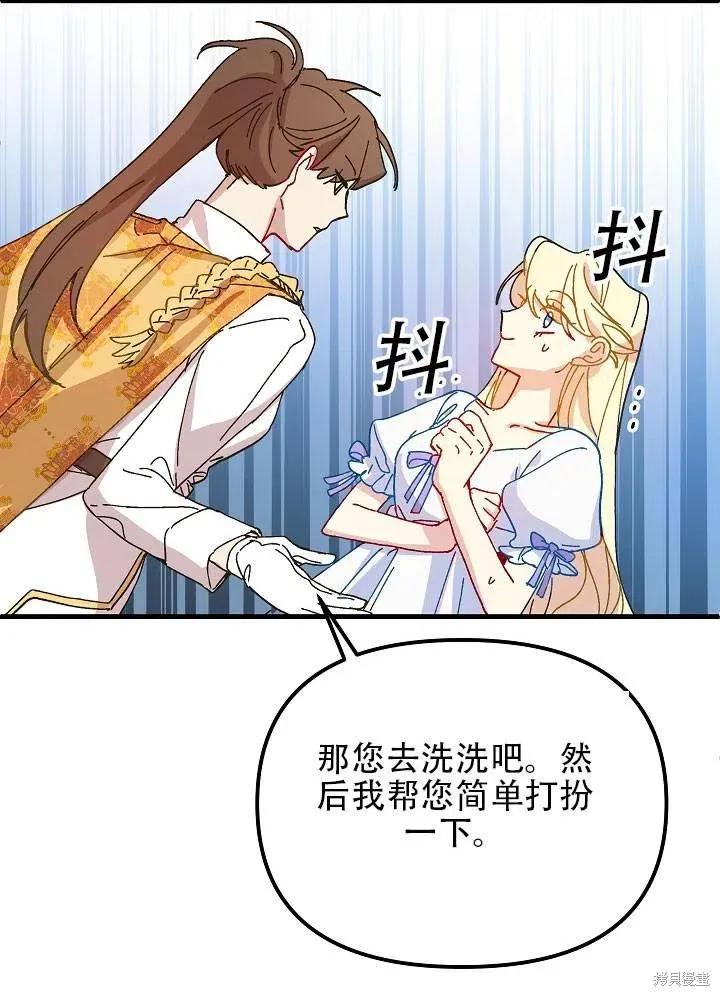 《王女在装疯卖傻》第37话 第116页