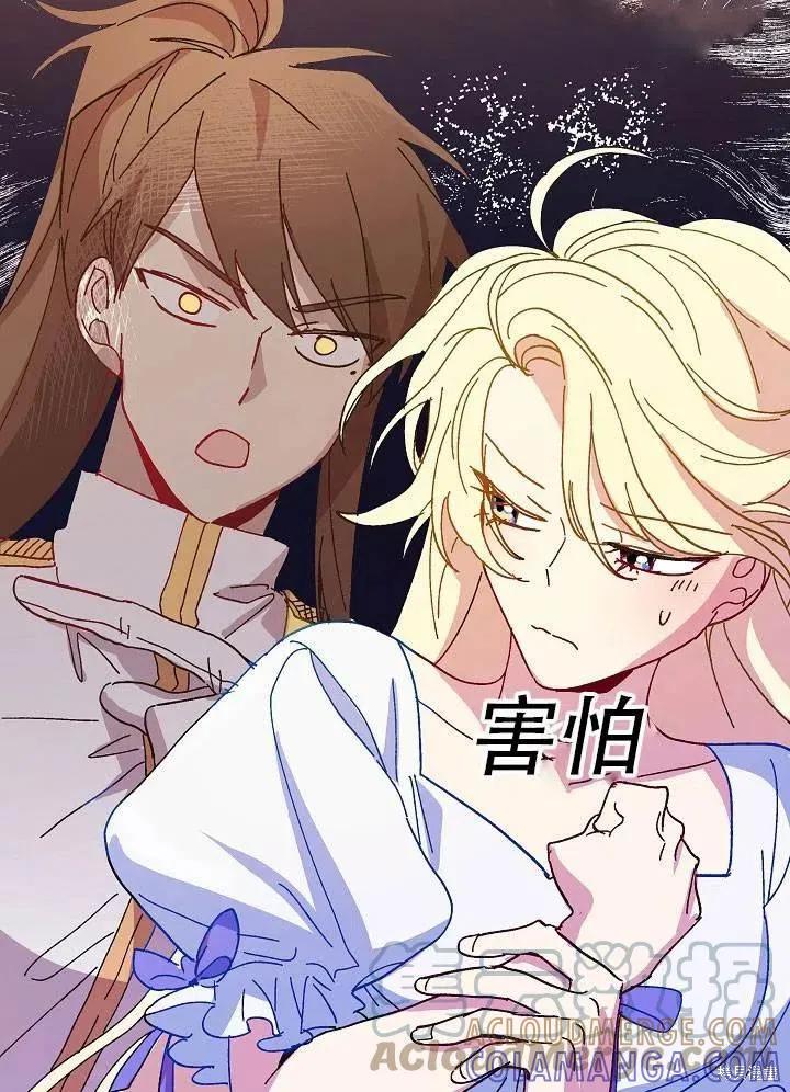 《王女在装疯卖傻》第37话 第121页