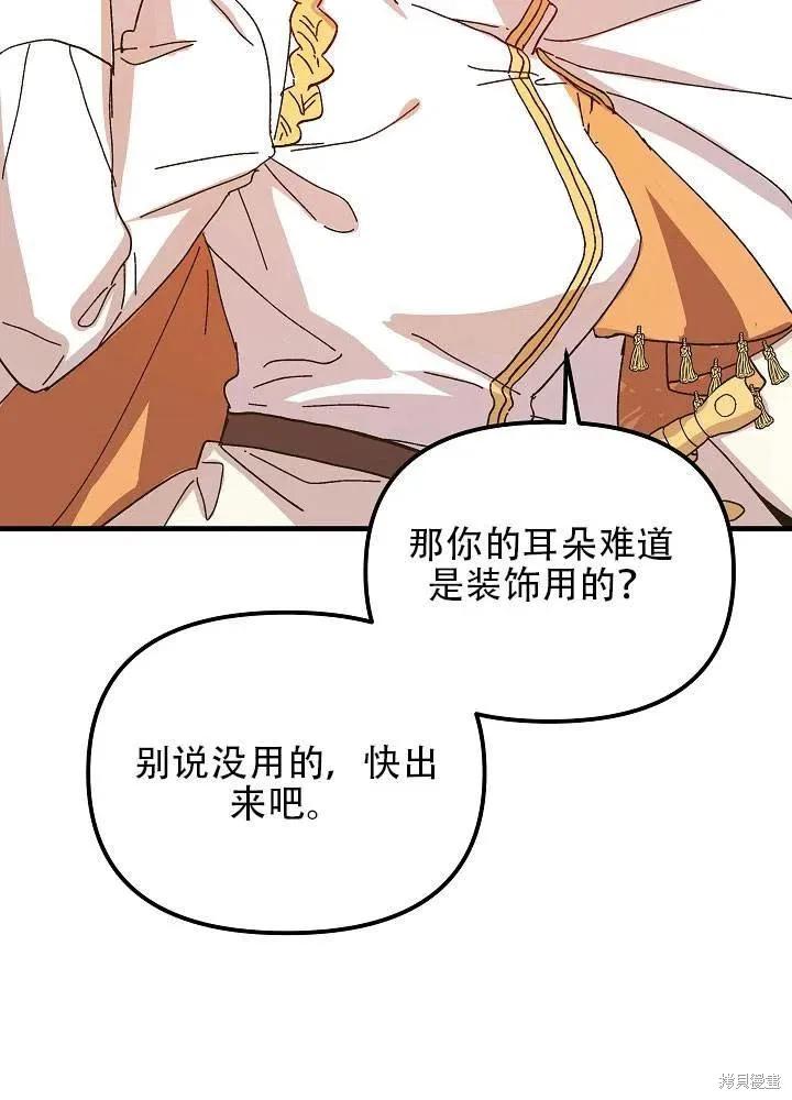《王女在装疯卖傻》第37话 第95页