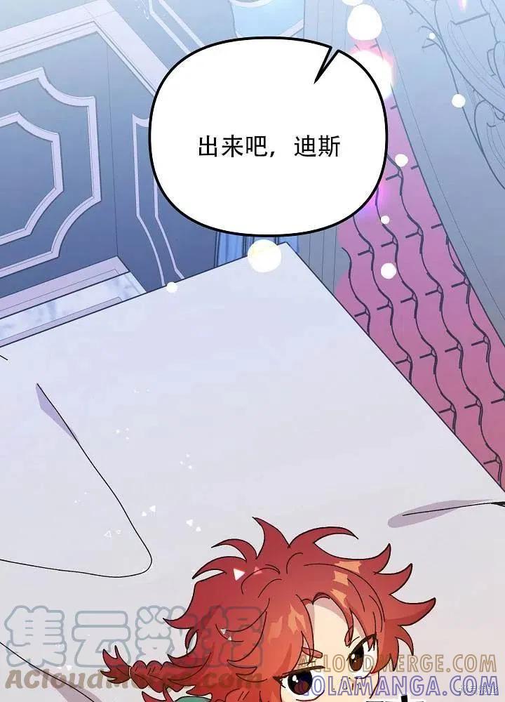 《王女在装疯卖傻》第37话 第89页