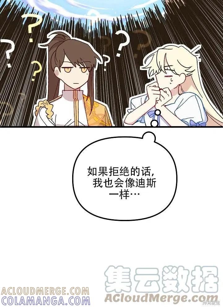 《王女在装疯卖傻》第37话 第125页