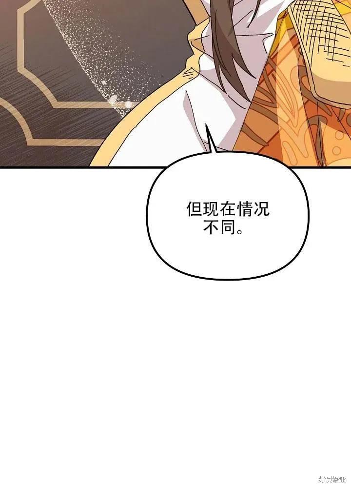 《王女在装疯卖傻》第37话 第6页