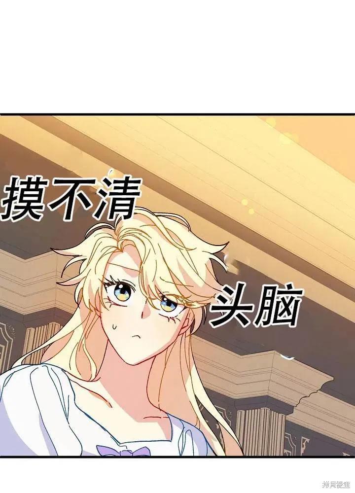 《王女在装疯卖傻》第37话 第84页