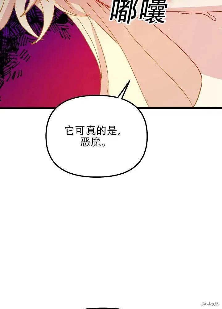 《王女在装疯卖傻》第37话 第48页
