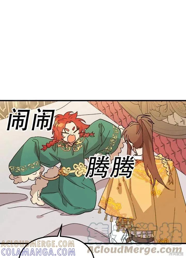 《王女在装疯卖傻》第37话 第93页