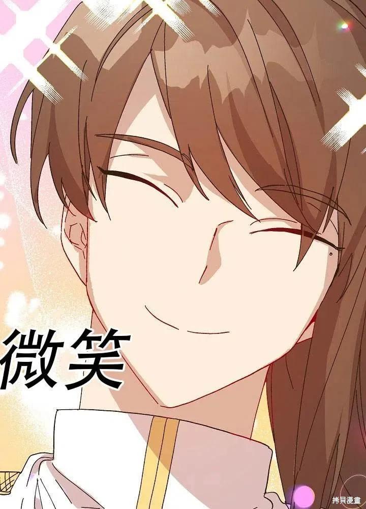 《王女在装疯卖傻》第37话 第98页