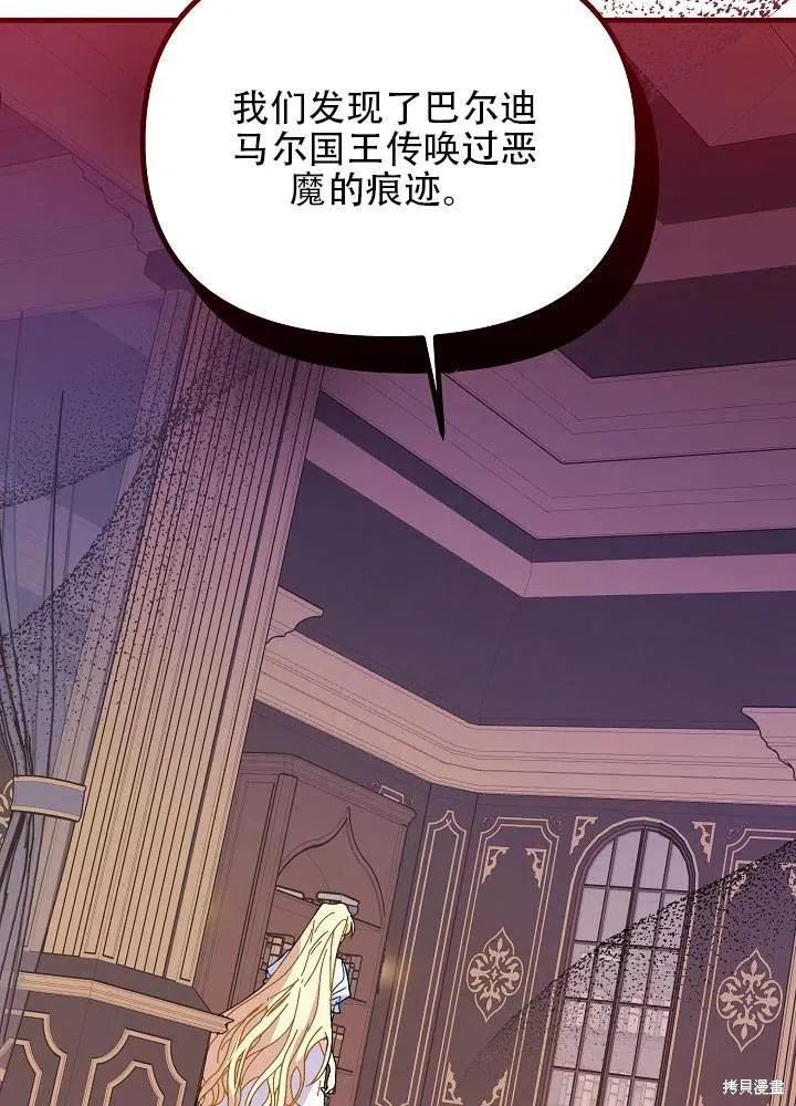 《王女在装疯卖傻》第37话 第35页