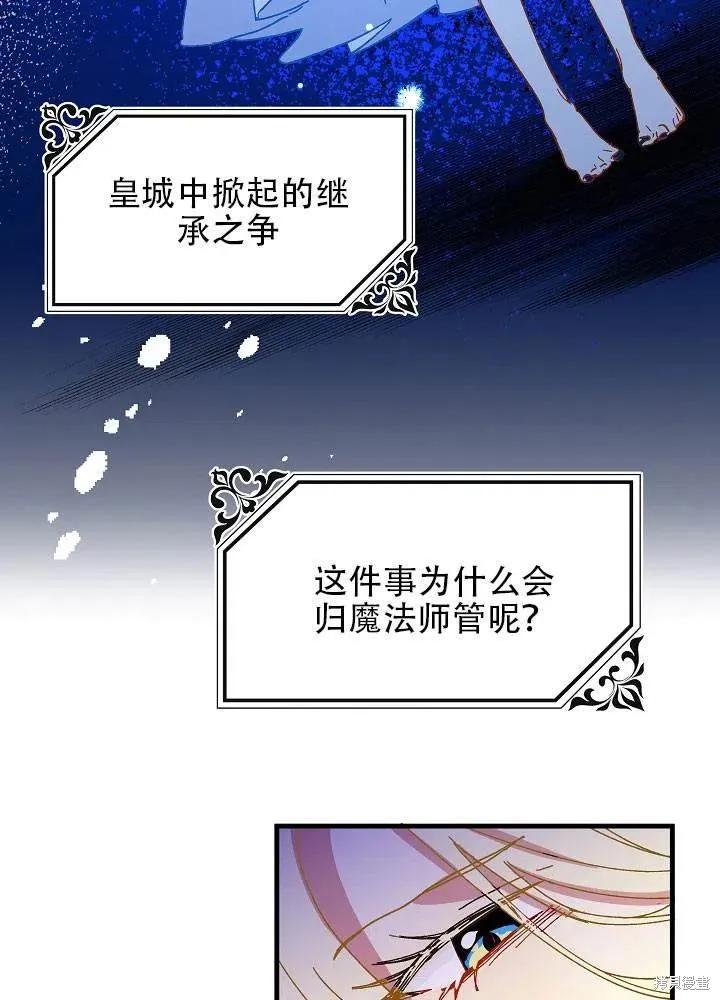 《王女在装疯卖傻》第37话 第32页