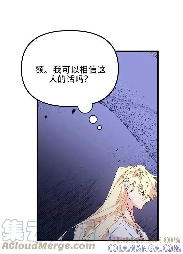 《王女在装疯卖傻》第37话 第17页