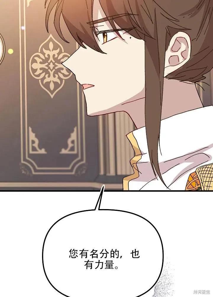 《王女在装疯卖傻》第37话 第70页