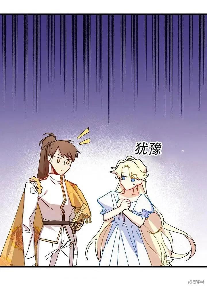 《王女在装疯卖傻》第37话 第119页