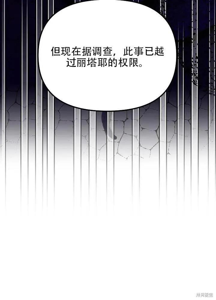 《王女在装疯卖傻》第37话 第23页