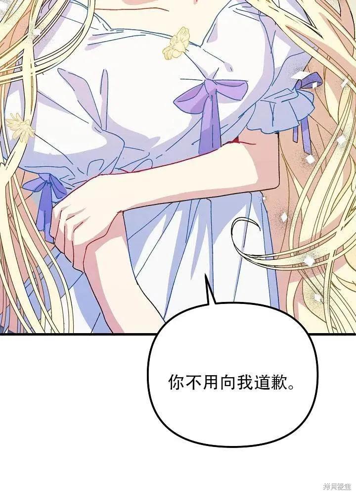 《王女在装疯卖傻》第37话 第2页