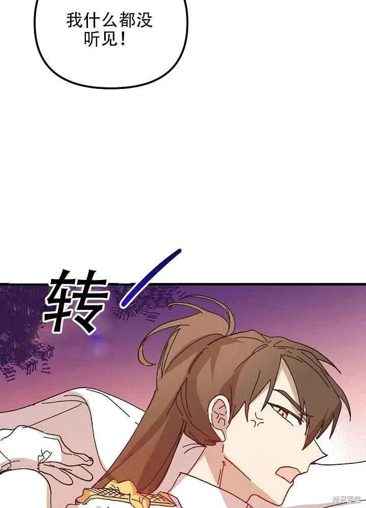 《王女在装疯卖傻》第37话 第94页