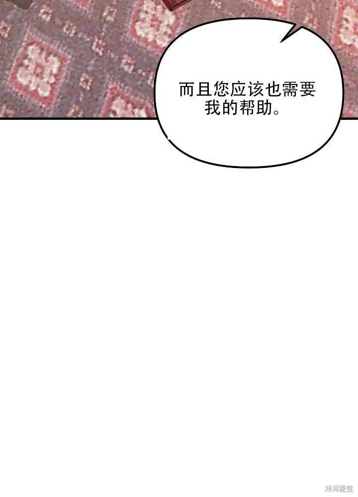 《王女在装疯卖傻》第37话 第12页