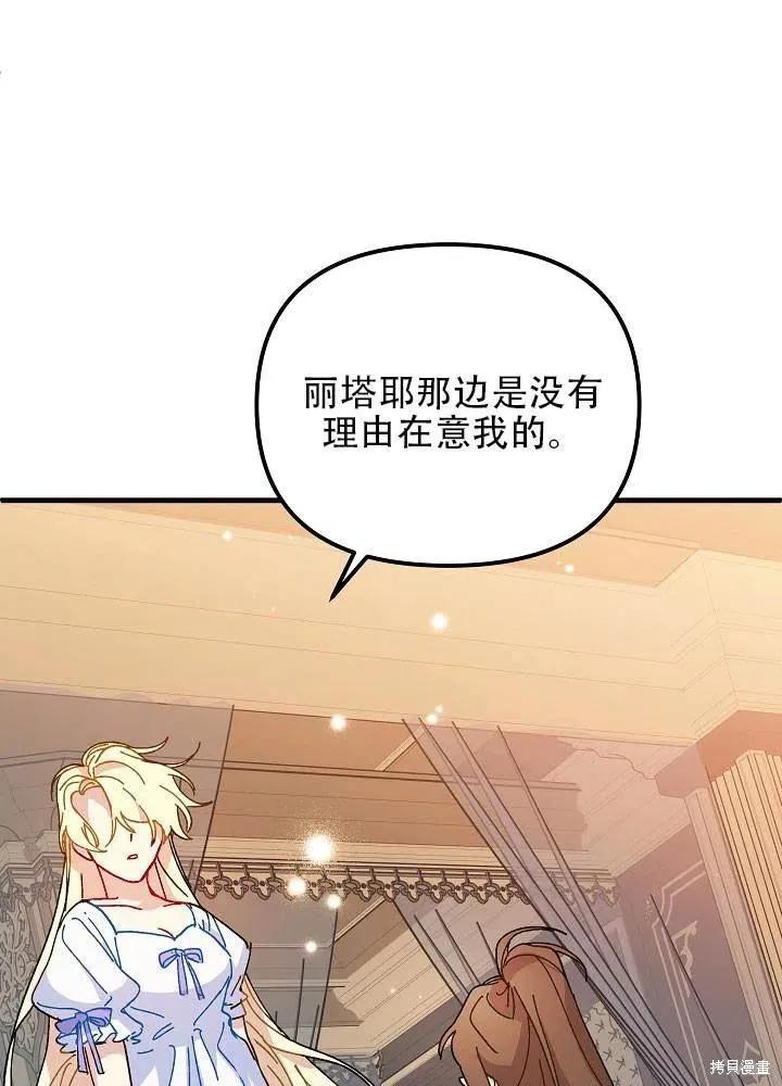 《王女在装疯卖傻》第37话 第3页