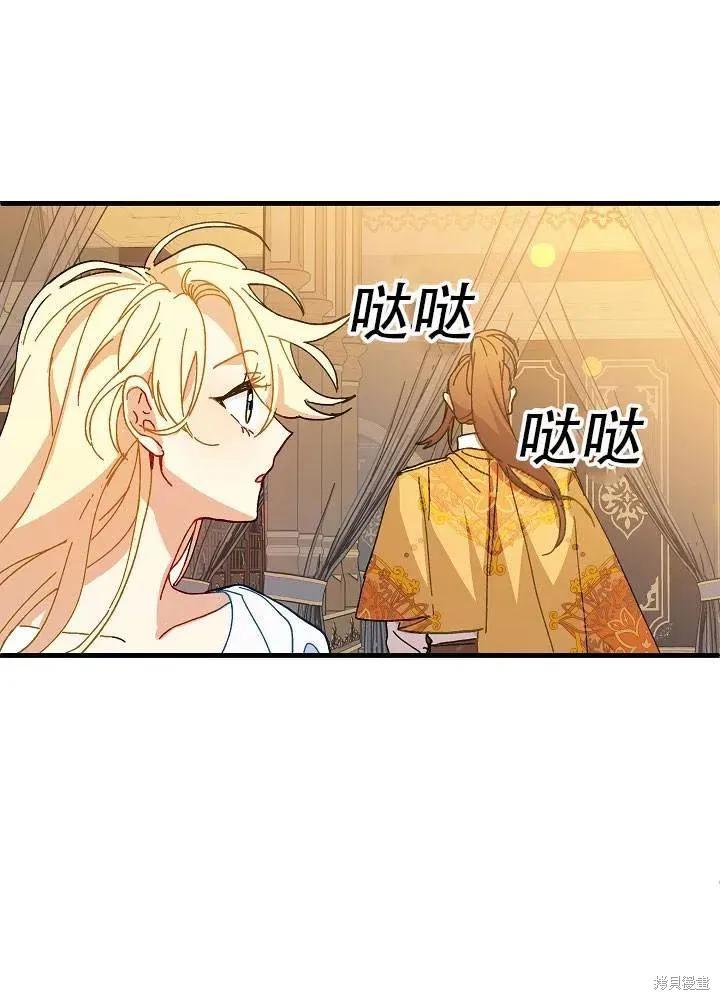 《王女在装疯卖傻》第37话 第83页