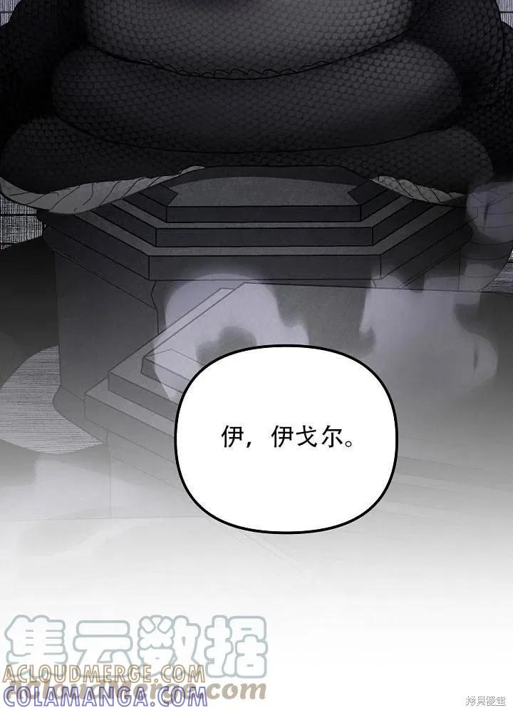 《王女在装疯卖傻》第37话 第45页
