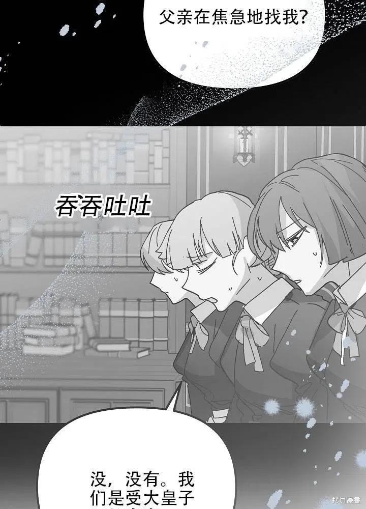 《王女在装疯卖傻》第37话 第63页