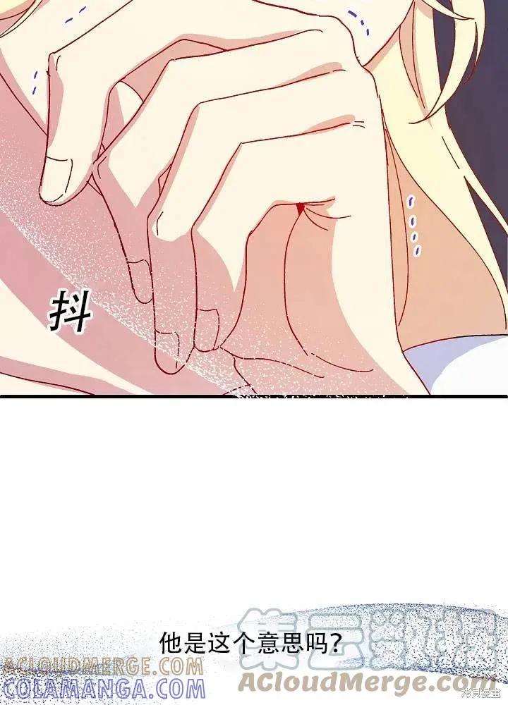 《王女在装疯卖傻》第37话 第57页