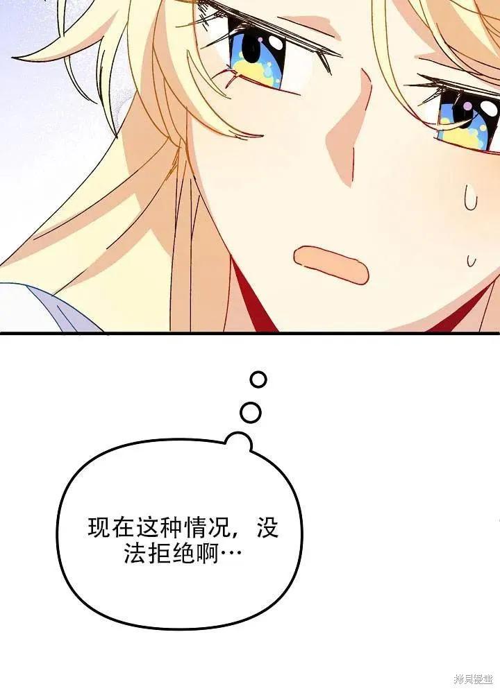 《王女在装疯卖傻》第37话 第123页