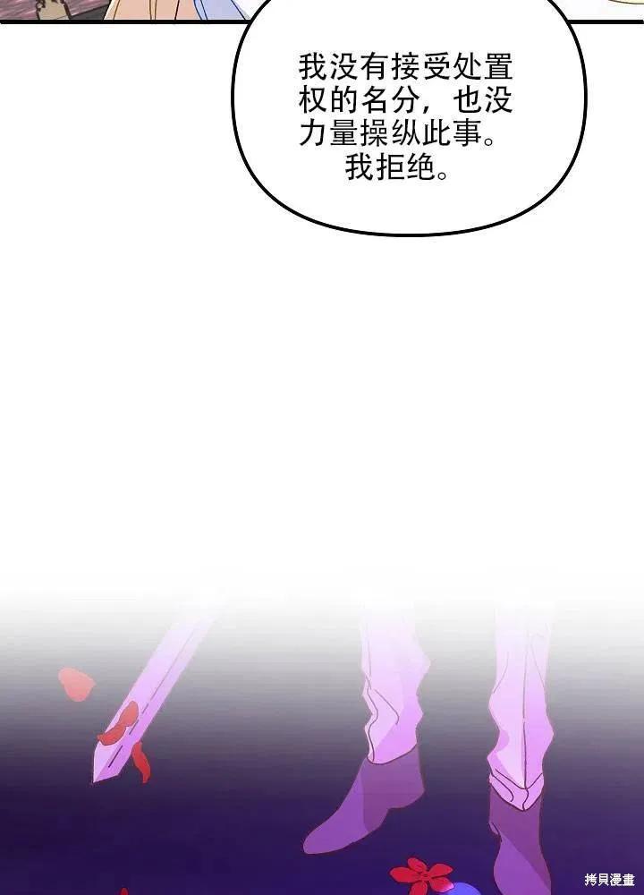 《王女在装疯卖傻》第37话 第67页