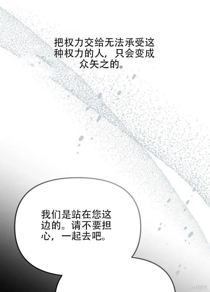 《王女在装疯卖傻》第37话 第60页