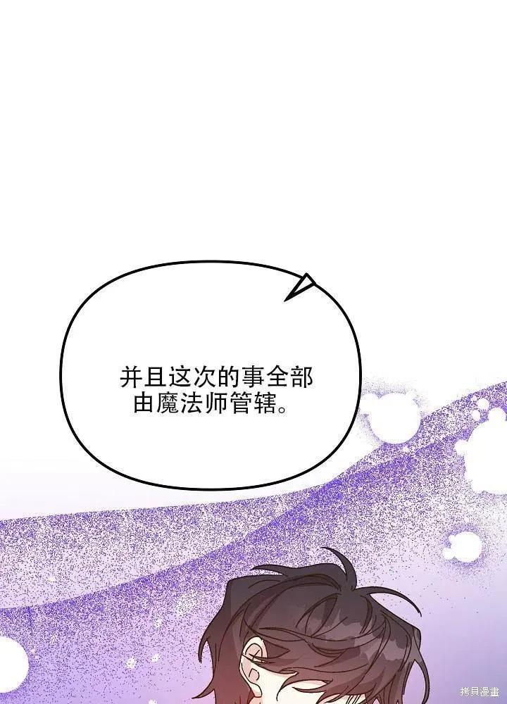 《王女在装疯卖傻》第37话 第26页