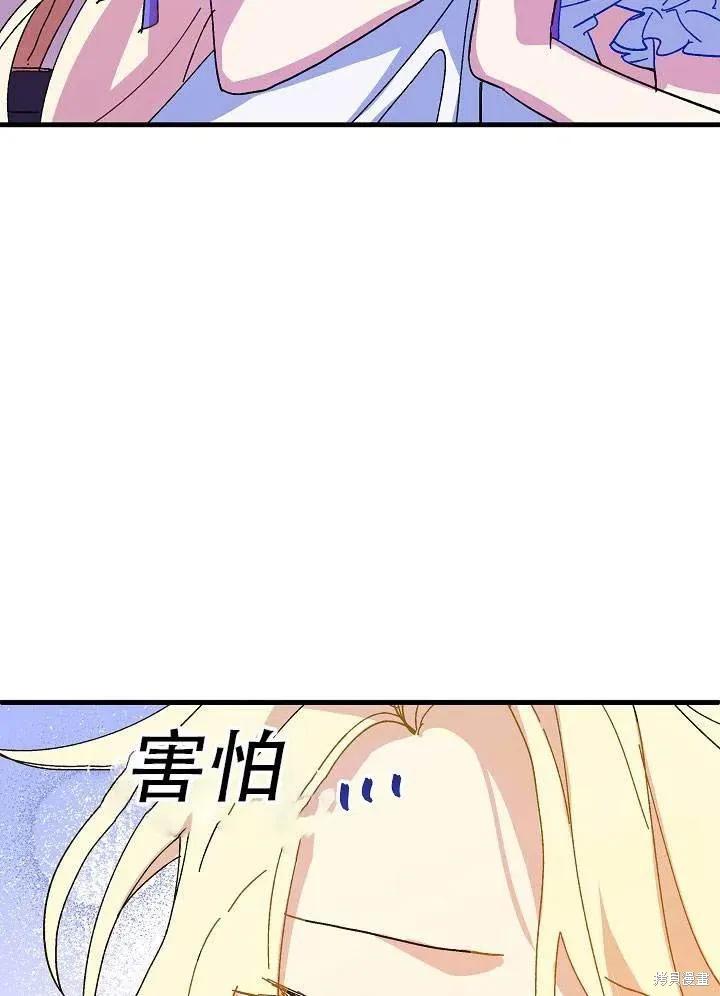 《王女在装疯卖傻》第37话 第122页