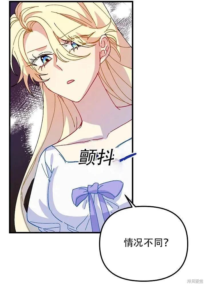 《王女在装疯卖傻》第37话 第7页
