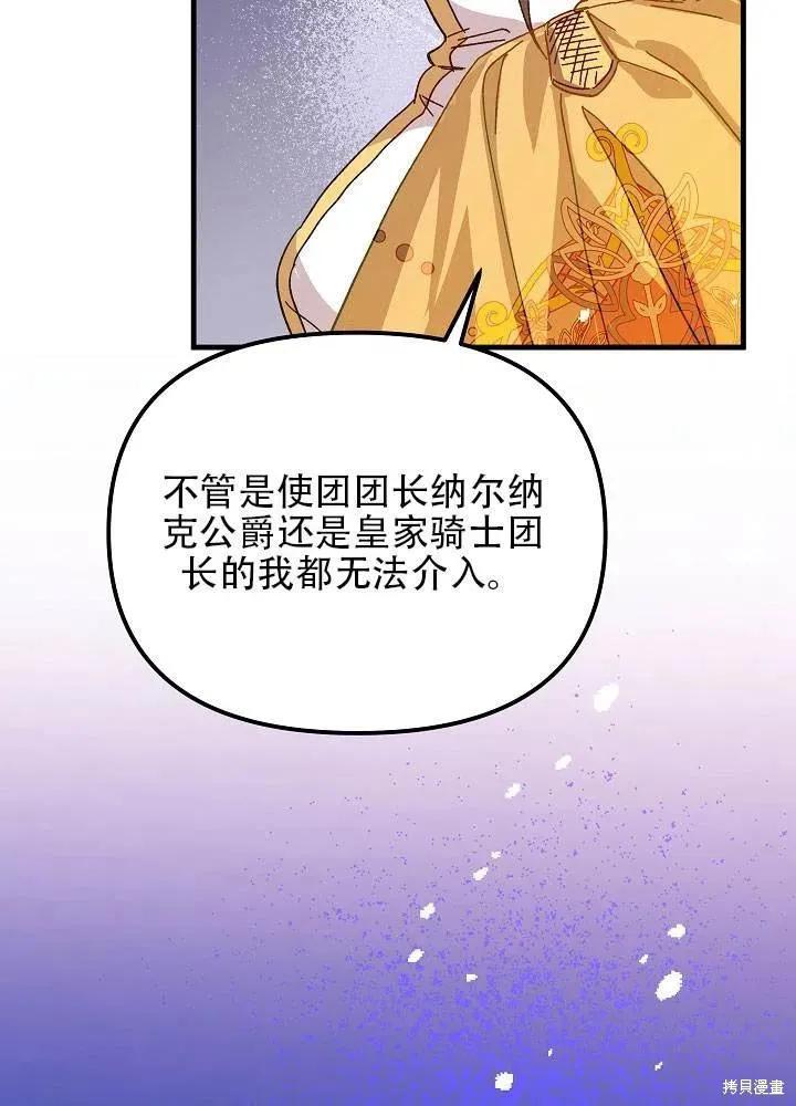 《王女在装疯卖傻》第37话 第30页