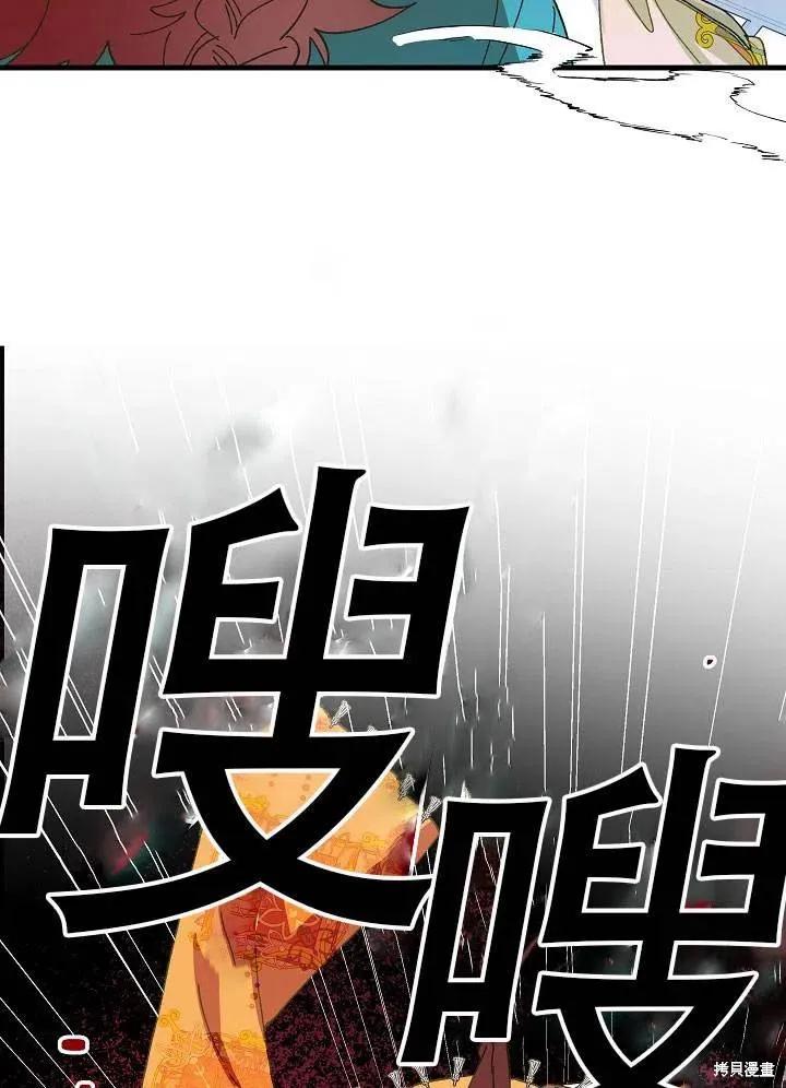 《王女在装疯卖傻》第37话 第107页