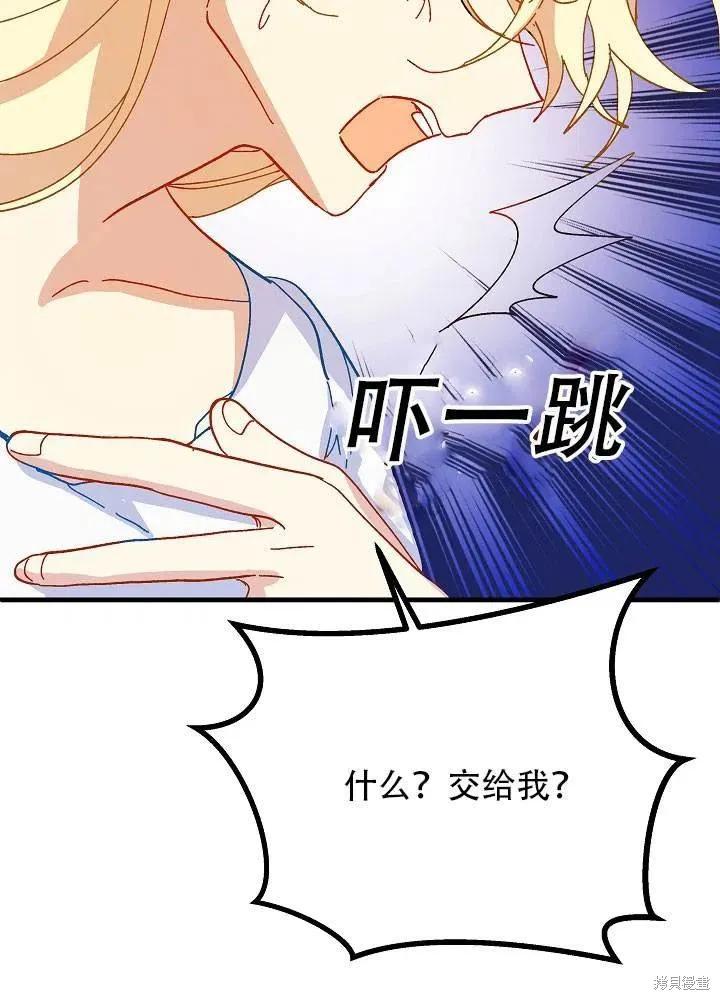 《王女在装疯卖傻》第37话 第51页