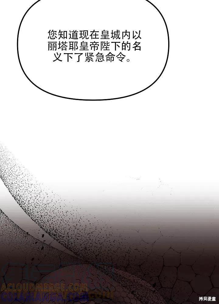 《王女在装疯卖傻》第37话 第21页