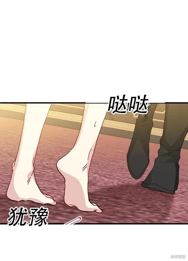 《王女在装疯卖傻》第37话 第80页