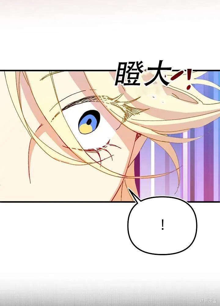 《王女在装疯卖傻》第37话 第43页