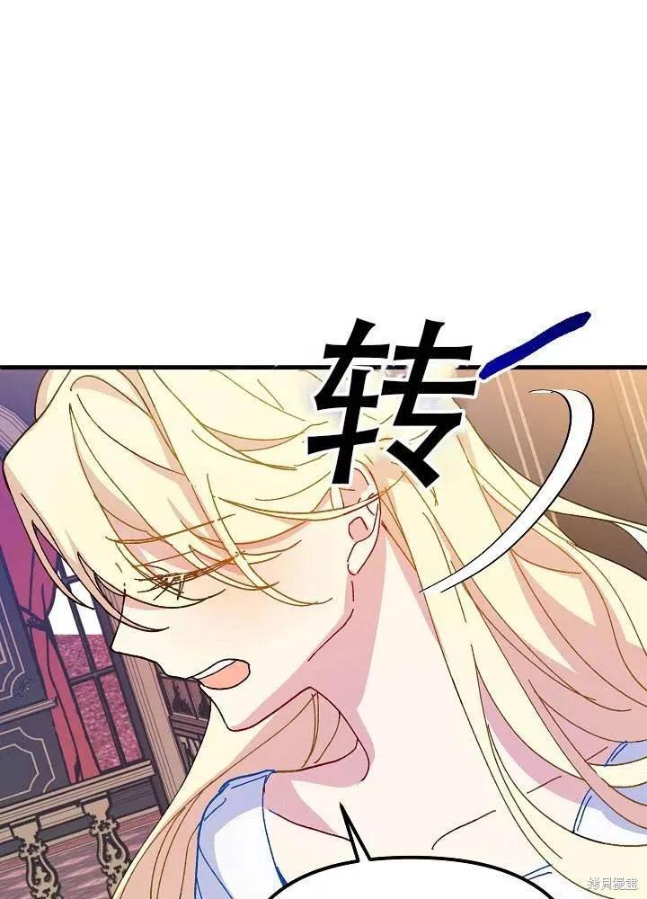 《王女在装疯卖傻》第37话 第66页