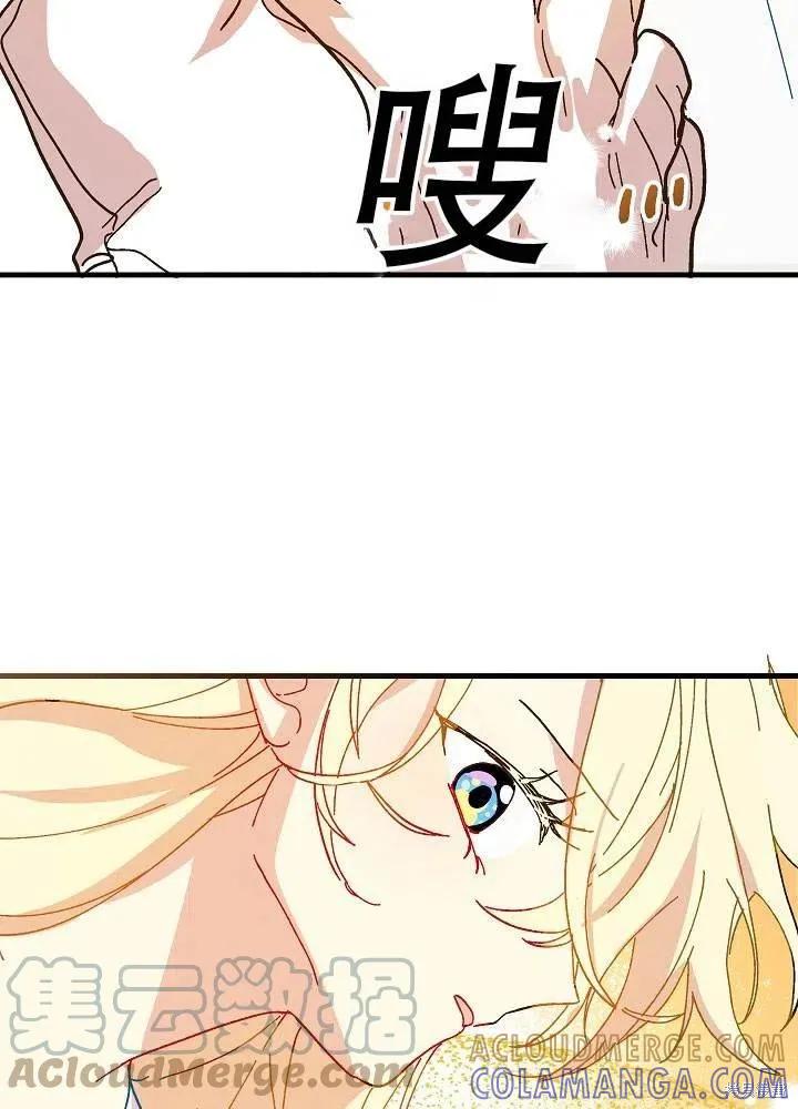 《王女在装疯卖傻》第37话 第73页