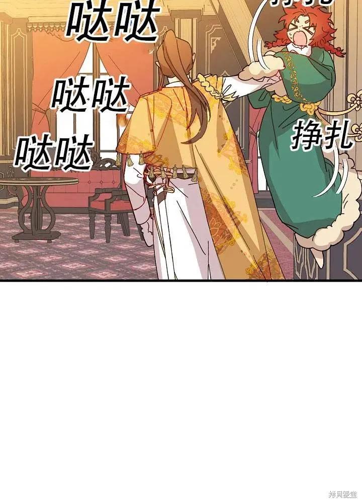 《王女在装疯卖傻》第37话 第103页