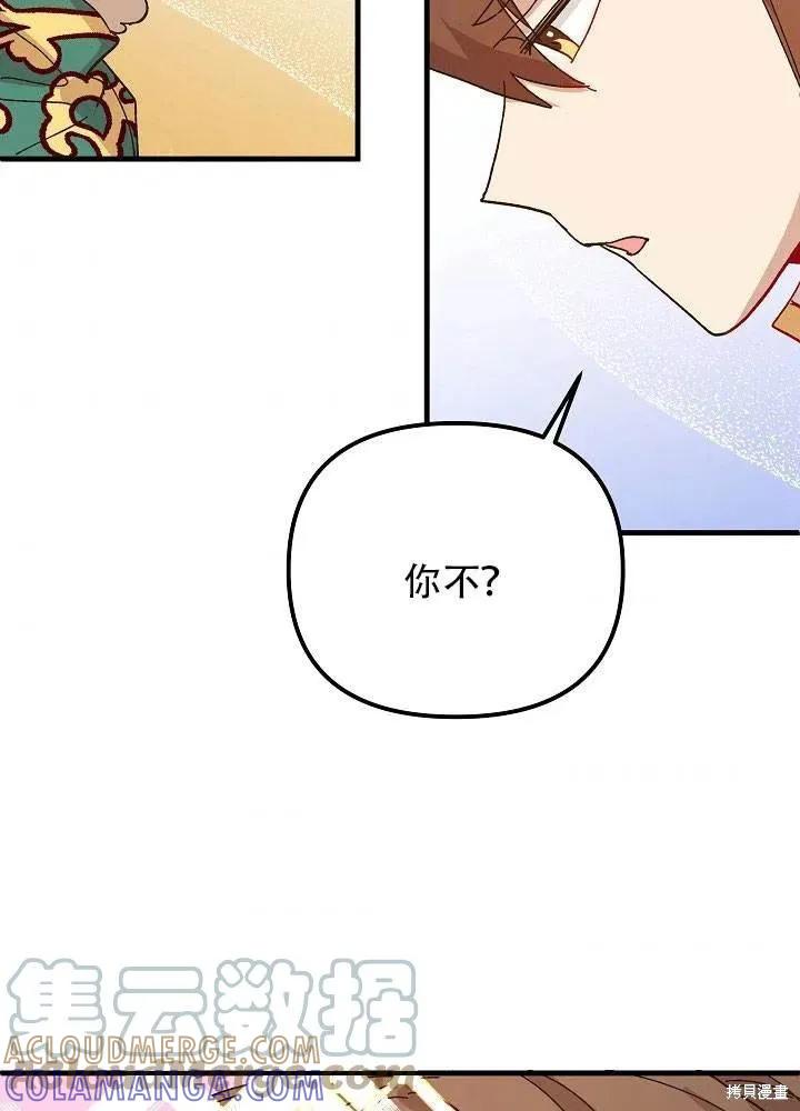 《王女在装疯卖傻》第37话 第97页