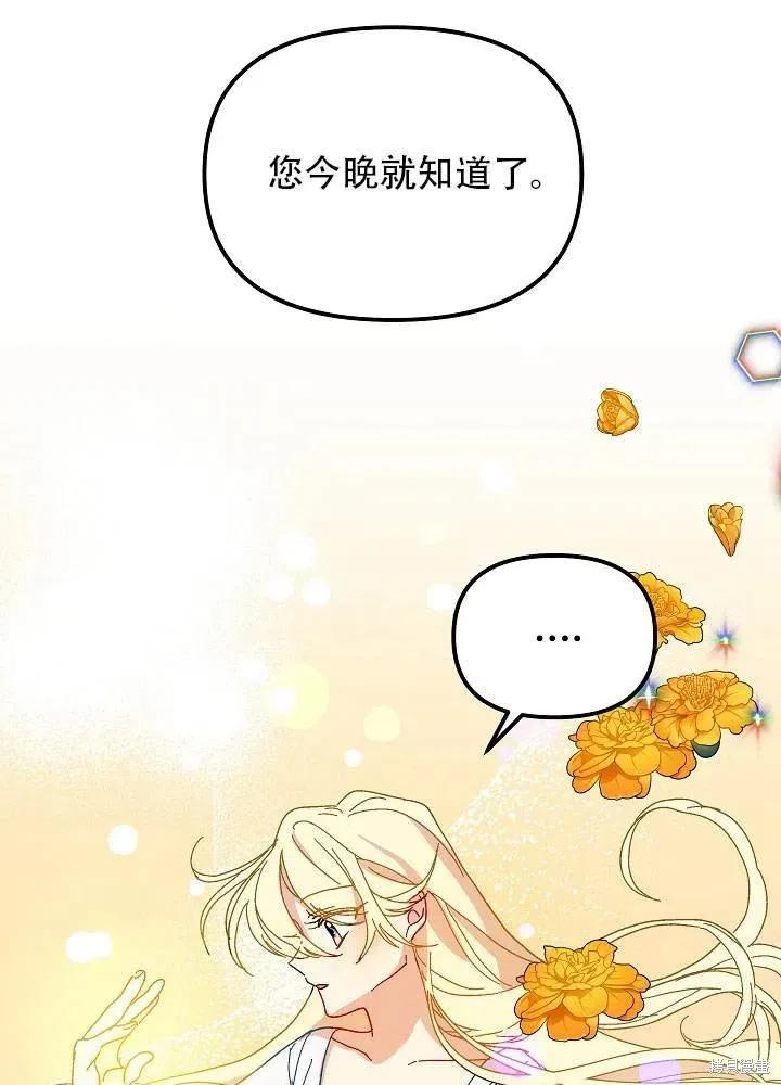 《王女在装疯卖傻》第37话 第75页