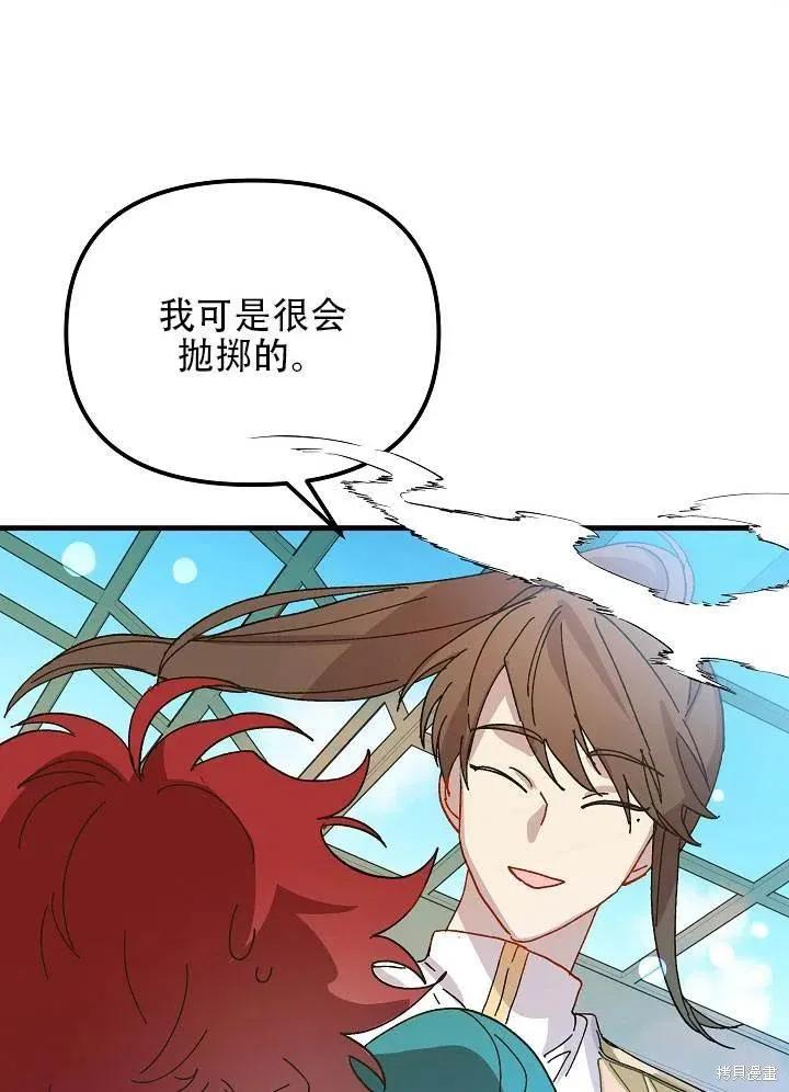 《王女在装疯卖傻》第37话 第106页