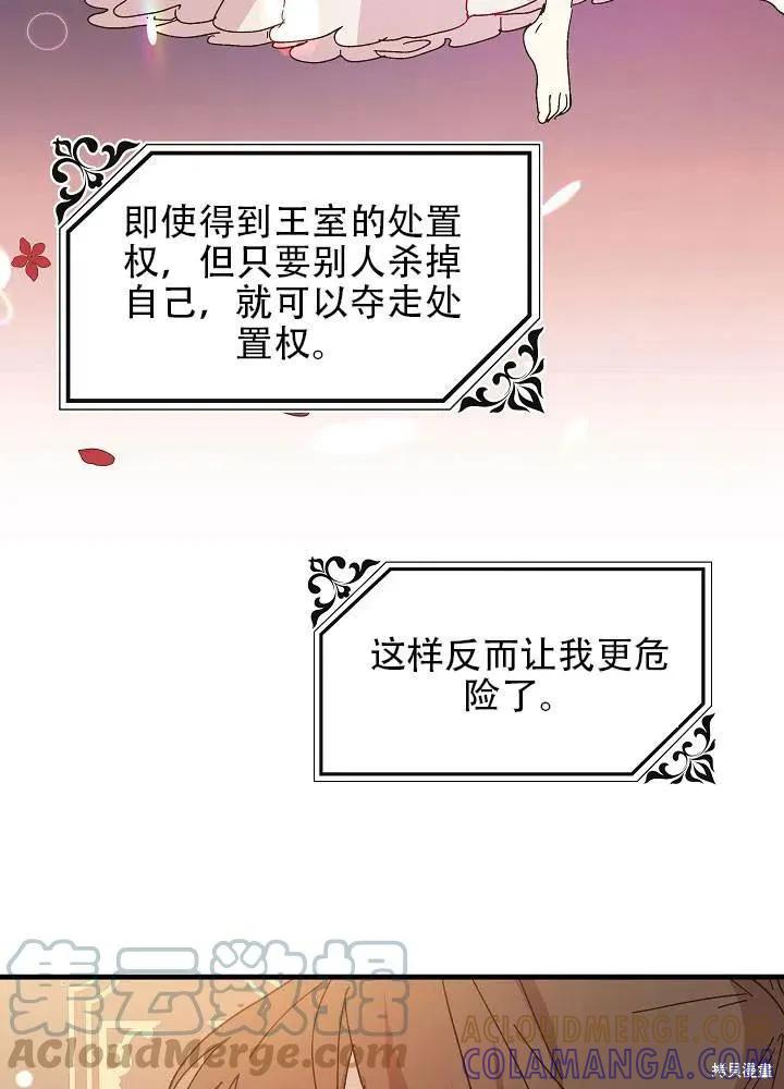 《王女在装疯卖傻》第37话 第69页