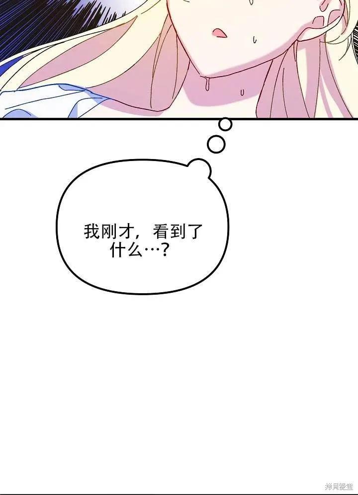 《王女在装疯卖傻》第37话 第115页