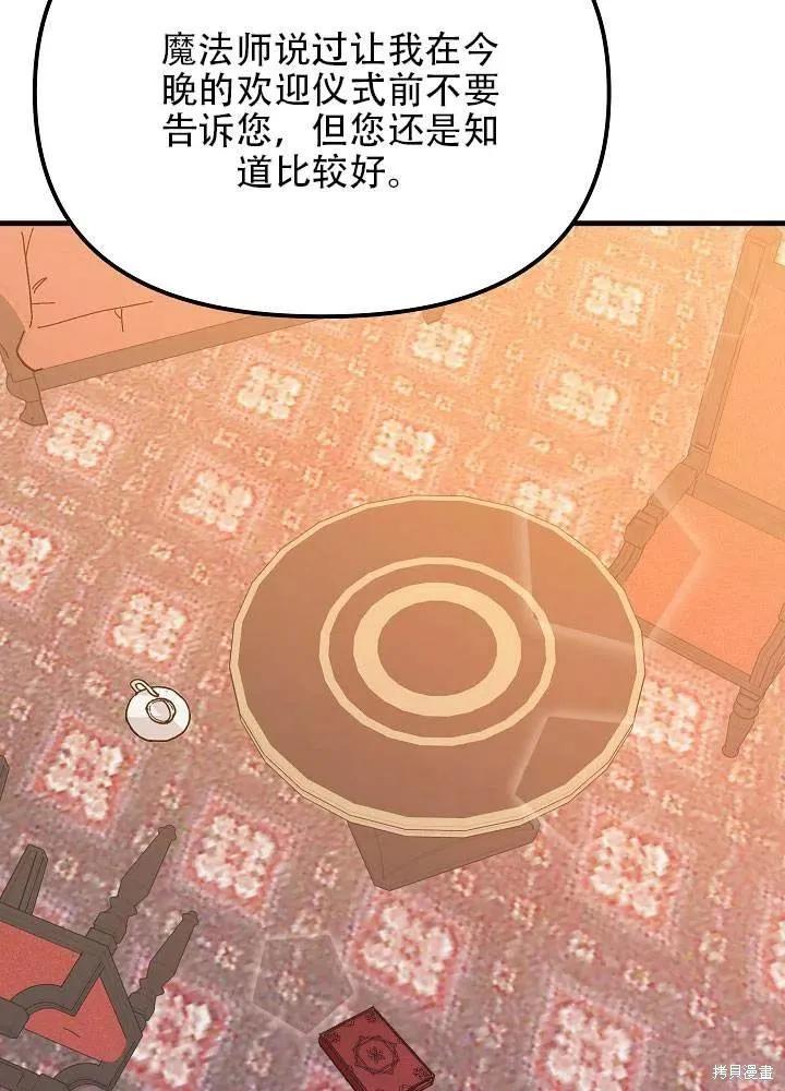 《王女在装疯卖傻》第37话 第11页