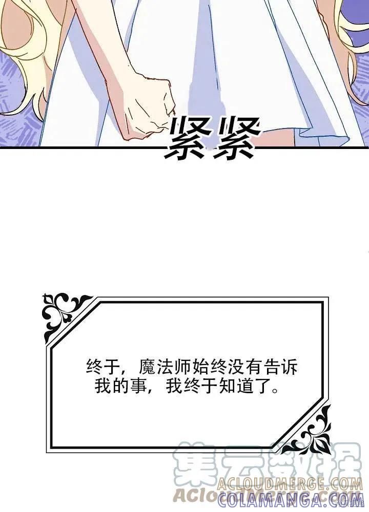 《王女在装疯卖傻》第37话 第25页