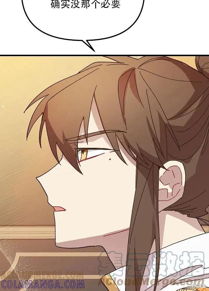 《王女在装疯卖傻》第37话 第5页
