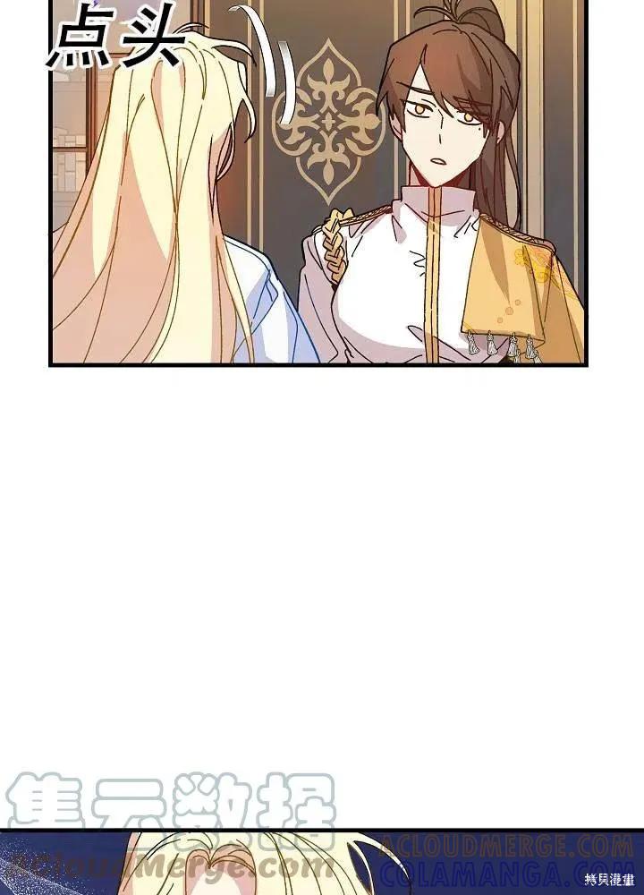 《王女在装疯卖傻》第37话 第53页