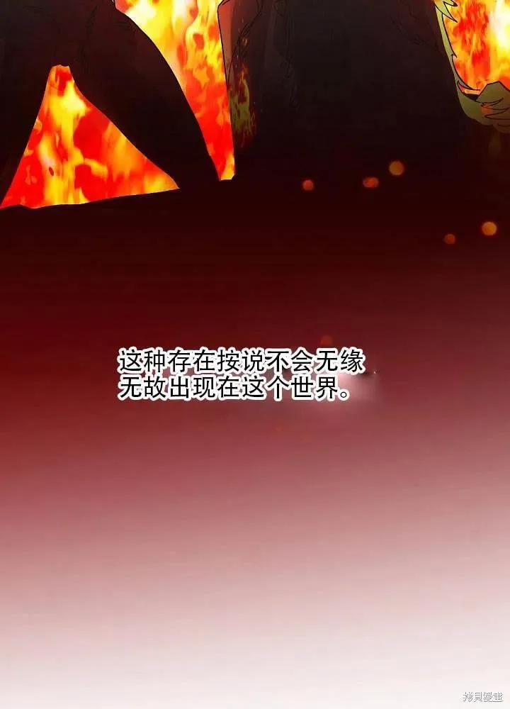 《王女在装疯卖傻》第37话 第42页
