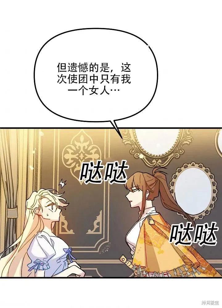 《王女在装疯卖傻》第37话 第79页